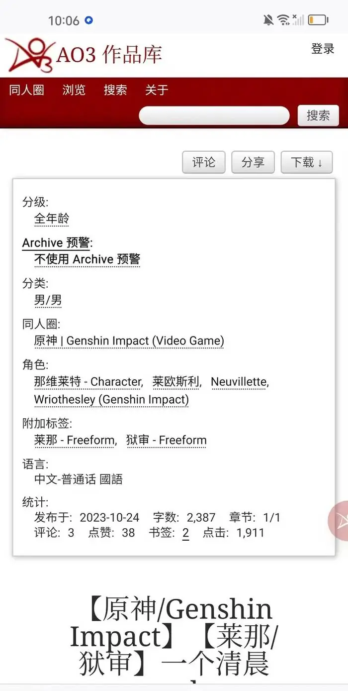 AO3 作品详情页与下载入口