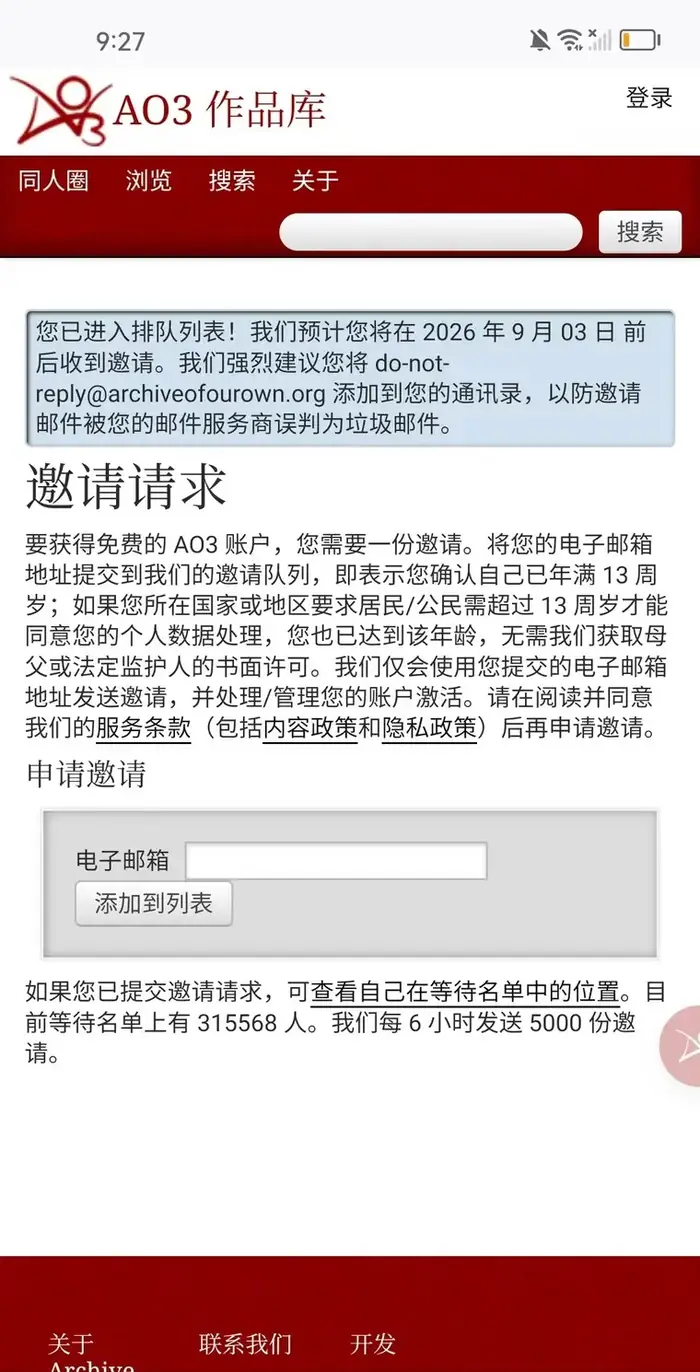 AO3 注册账号与邀请队列