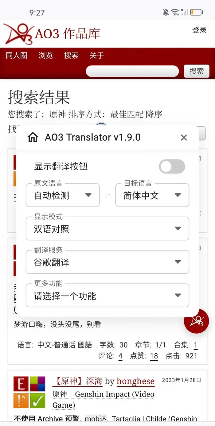 AO3 搜索结果与双语翻译插件